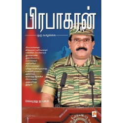 Prabhakaran Oru Vaazhkai 2 Paperback 1 December 2009 Tamil Edition