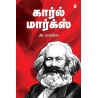 Karl Marx Hardcover Import 1 January 2023 Tamil Edition