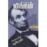 Abraham Lincoln 1 Paperback 1 December 2008 Tamil Edition