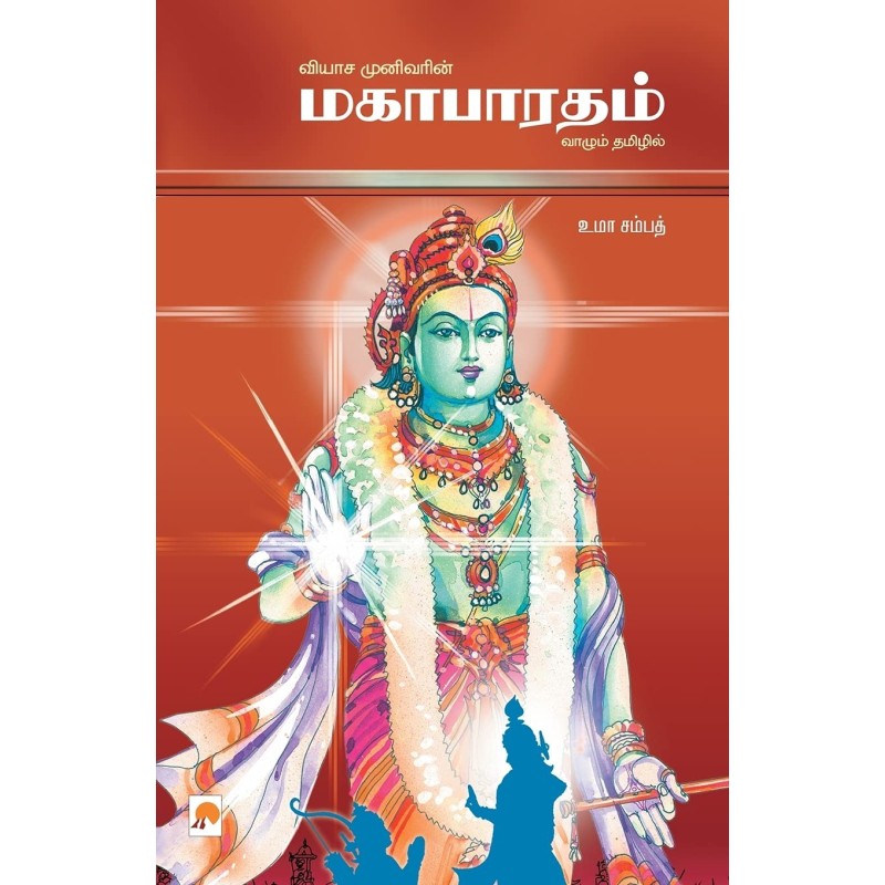 Mahabaratham 2 Paperback 1 December 2008 Tamil Edition
