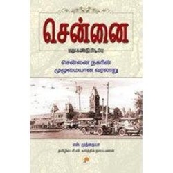 Chennai Marukandupidippu Paperback 1 December 2009 Tamil Edition