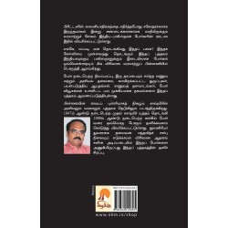 India Pakistan Porgal Paperback 5 January 2016 Tamil Edition