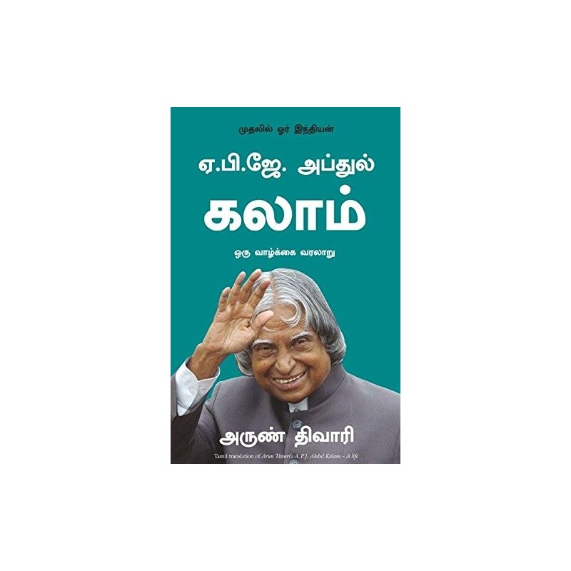 A.P.J. Abdul Kalam  A Life Tamil Paperback 11 July 2016 Tamil Edition