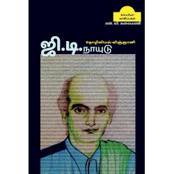 Industrial scientist G.D.NAIDU Paperback 15 November 2021 Tamil Edition