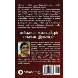 Mangalam Ganapathiyum Mangala Isaiyum Paperback 4 October 2016 Tamil Edition