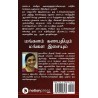 Mangalam Ganapathiyum Mangala Isaiyum Paperback 4 October 2016 Tamil Edition