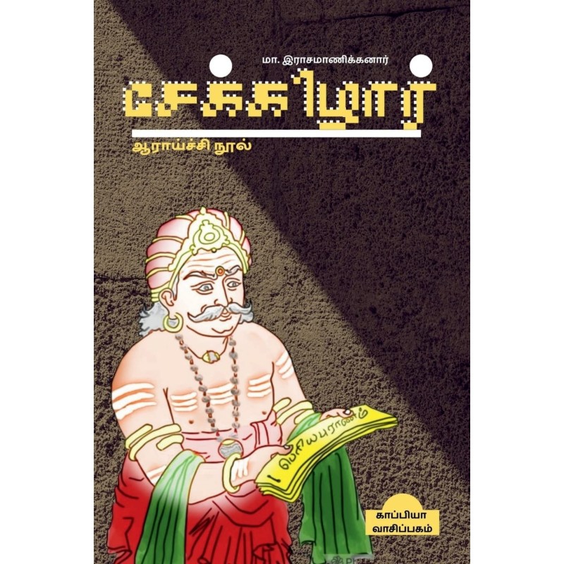 Sekizhaar Paperback 24 March 2022 Tamil Edition