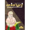 Sekizhaar Paperback 24 March 2022 Tamil Edition