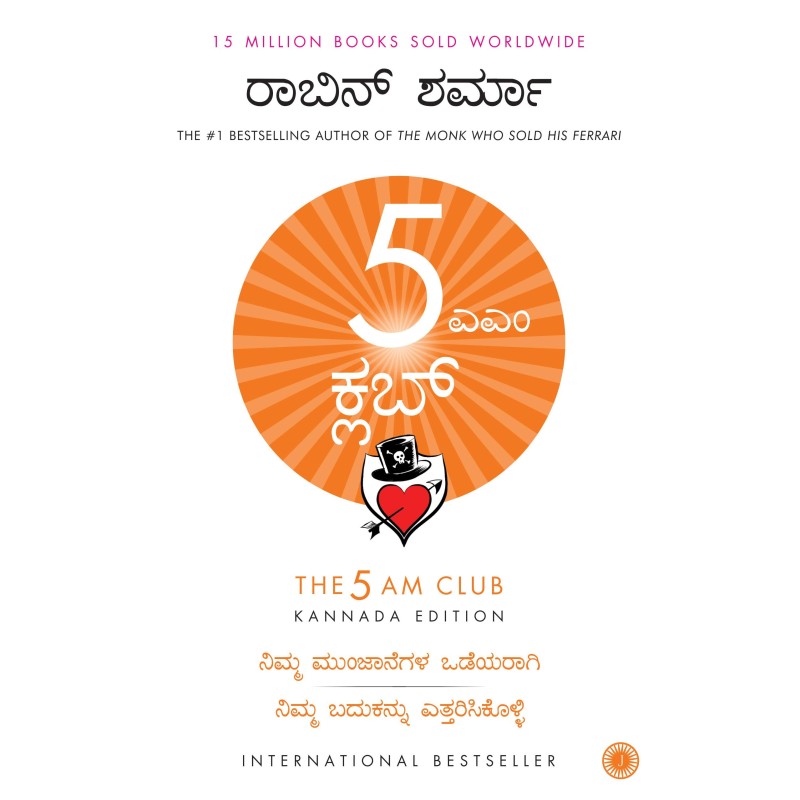 The 5 AM Club Kannada  Paperback Big Book 1 January 2019 Kannada Edition