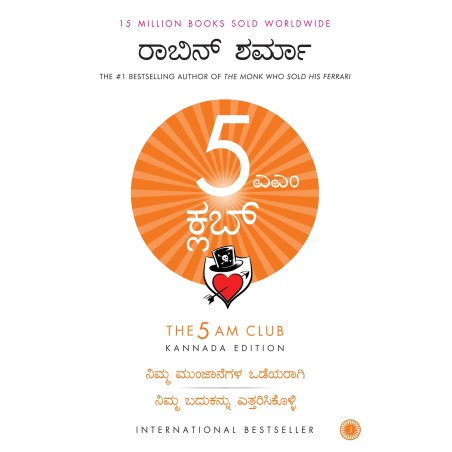The 5 AM Club Kannada  Paperback Big Book 1 January 2019 Kannada Edition