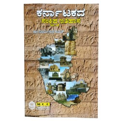 Shyamaraj Combo Offer Karnatakada itihaasa History of Karnataka in Kannada