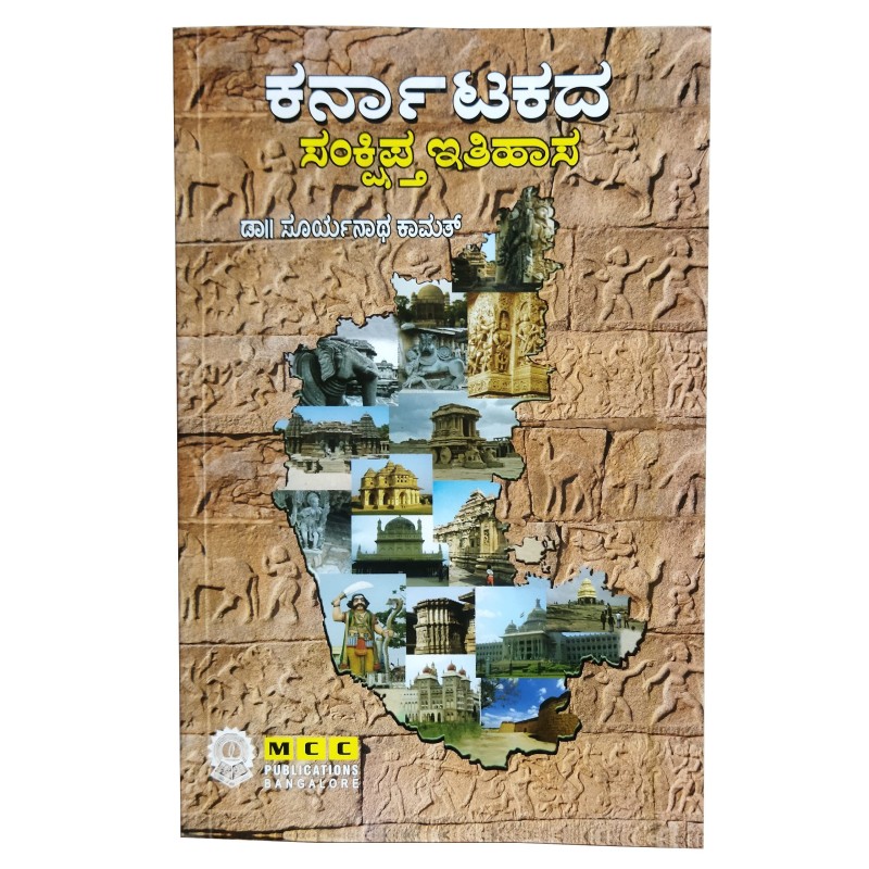 Shyamaraj Combo Offer Karnatakada itihaasa History of Karnataka in Kannada