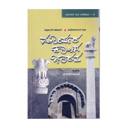 Mauryara Kaalada Bharatha Bharatada Jana Itihaasa 5 Kannada Paperback  1 January 2014 Kannada Edition