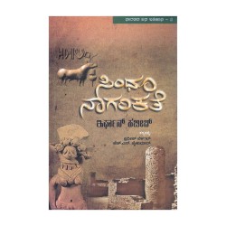 Sindoo Nagarikate Paperback 1 January 2002 Kannada Edition