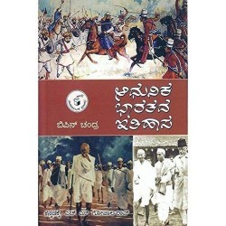 Adhunika Bharatada Itihasa Paperback Big Book 1 January 2012 Kannada Edition
