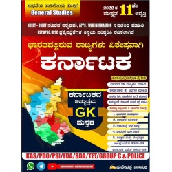 Bharathadalliruva Rajyagalu Visheshavagi Karnataka 11th Edition For All Competitive Exams Paperback  Kannada Edition
