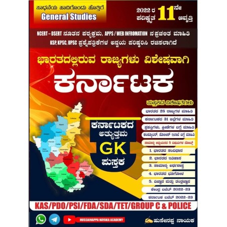 Bharathadalliruva Rajyagalu Visheshavagi Karnataka 11th Edition For All Competitive Exams Paperback  Kannada Edition
