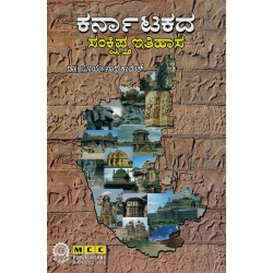 Karnataka Sankshipta Itihasa kannada Unknown Binding