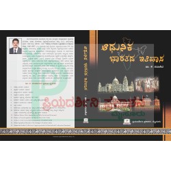 Adhunika Bharatada Itihasa Paperback 1 January 2020 Kannada Edition