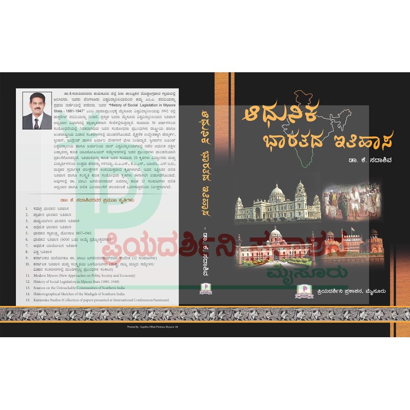 Adhunika Bharatada Itihasa Paperback 1 January 2020 Kannada Edition