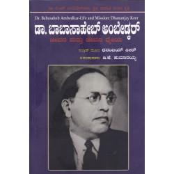 Dr Babasaheb Ambedkar Life and Mission Paperback 1 January 2014