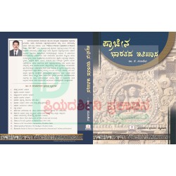 Pracheena Bharatada Itihasa Paperback 1 January 2020 Kannada Edition
